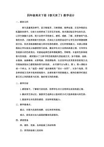 美术【湘美版】四年级下册《3. 春天来了》教学设计4