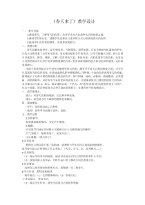 美术【湘美版】四年级下册《3. 春天来了》教学设计2