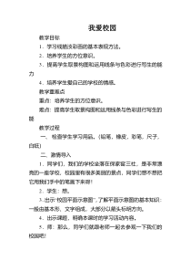 美术【湘美版】四年级下册《4. 我爱校园》教学设计2