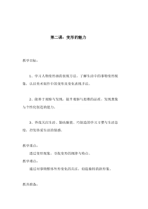 美术【湘美版】四年级下册《4. 我爱校园》教学设计4