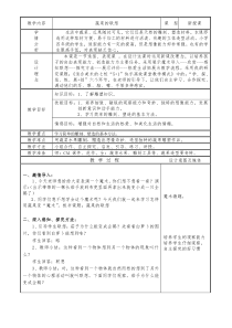 美术【湘美版】四年级下册《5. 蔬果的联想》教学设计1