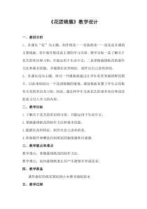 美术【湘美版】四年级下册《6. 花团锦簇》教学设计3