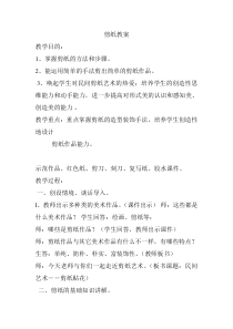 美术【湘美版】四年级下册《7. 剪纸故事》教学设计4