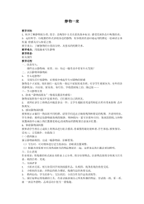 美术【湘美版】四年级下册《8. 静物一家》教学设计1