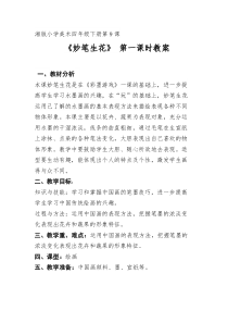 美术【湘美版】四年级下册《9. 妙笔生花》教学设计4