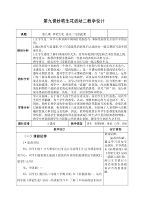 美术【湘美版】四年级下册《9. 妙笔生花》教学设计2