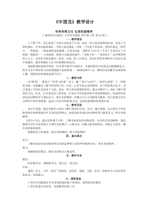 美术【湘美版】四年级下册《10. 中国龙》教学设计2