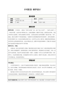 美术【湘美版】四年级下册《10. 中国龙》教学设计3