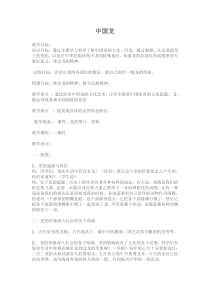 美术【湘美版】四年级下册《10. 中国龙》教学设计4