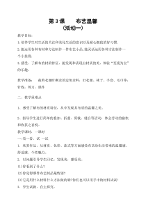 美术【湘美版】四年级下册《11. 有趣的线造型》教学设计1
