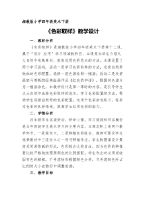 美术【湘美版】四年级下册《12. 色彩取样》教学设计3
