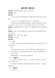美术【湘美版】四年级下册《13. 藏书票》教学设计1