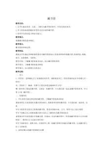 美术【湘美版】四年级下册《13. 藏书票》教学设计4