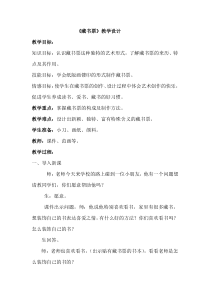 美术【湘美版】四年级下册《13. 藏书票》教学设计5