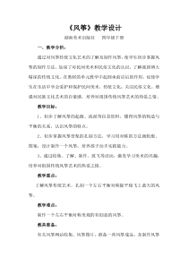 美术【湘美版】四年级下册《14. 风筝》教学设计1