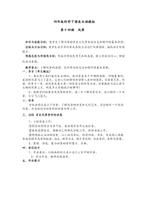 美术【湘美版】四年级下册《14. 风筝》教学设计2