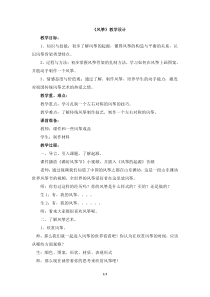 美术【湘美版】四年级下册《14. 风筝》教学设计3