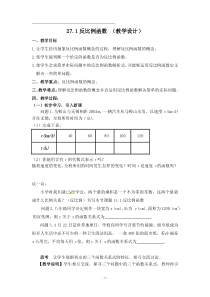 《27.1 反比例函数》教学设计1-九年级上册数学冀教版