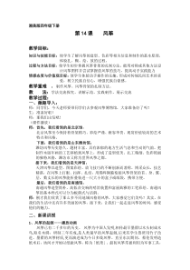 美术【湘美版】四年级下册《14. 风筝》教学设计4