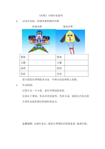 美术【湘美版】四年级下册《14. 风筝》学习单1