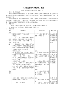 《24.3 一元二次方程根与系数的关系》教学设计2-九年级上册数学冀教版