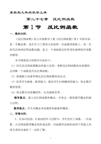 《27.1 反比例函数》教学设计6-九年级上册数学冀教版