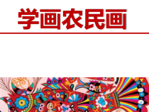美术【湘美版】四年级下册《10. 中国龙》PPT课件1