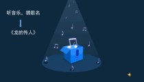 美术【湘美版】四年级下册《10. 中国龙》PPT课件3(1)
