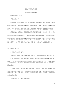 《25.6 相似三角形的应用》教学设计2-九年级上册数学冀教版