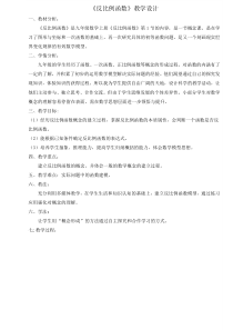 《27.1 反比例函数》教学设计3-九年级上册数学冀教版
