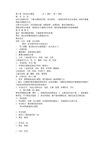 美术【湘美版】五年级上册《2. 家乡的古建筑》教学设计1