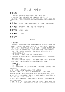 美术【湘美版】五年级上册《1. 哆来咪》教学设计1