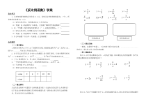 《27.1 反比例函数》教学设计2-九年级上册数学冀教版