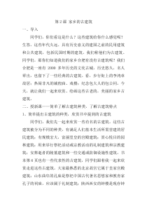 美术【湘美版】五年级上册《2. 家乡的古建筑》教学设计7