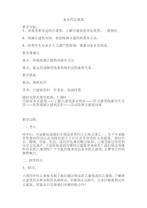 美术【湘美版】五年级上册《2. 家乡的古建筑》教学设计8