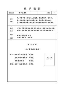 美术【湘美版】五年级上册《2. 家乡的古建筑》教学设计6