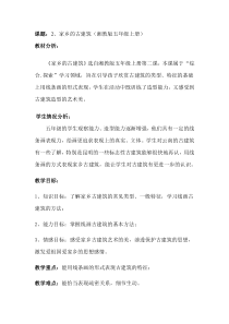 美术【湘美版】五年级上册《2. 家乡的古建筑》教学设计10