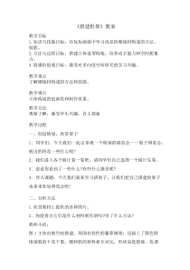 美术【湘美版】五年级上册《4. 搭建框架》教学设计1