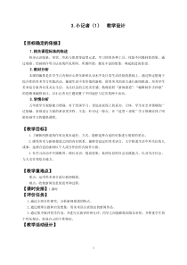 美术【湘美版】五年级上册《3. 小记者》教学设计1