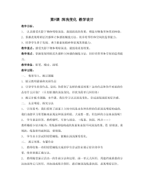 美术【湘美版】五年级上册《5. 深浅变化》教学设计1