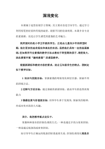 美术【湘美版】五年级上册《5. 深浅变化》教学设计2