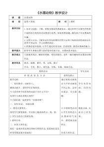 美术【湘美版】五年级上册《6. 水墨动物》教学设计2
