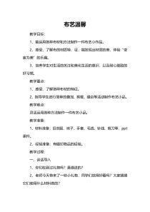 美术【湘美版】五年级上册《7. 布艺温馨》教学设计1