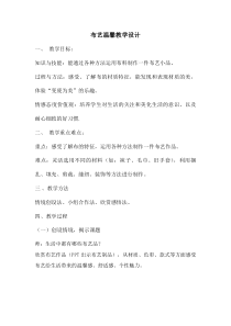 美术【湘美版】五年级上册《7. 布艺温馨》教学设计2