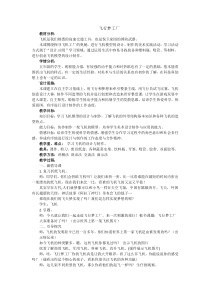 美术【湘美版】五年级上册《8. 飞行梦工厂》教学设计3