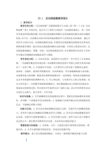 《27.1 反比例函数》教学设计5-九年级上册数学冀教版