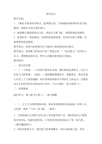 美术【湘美版】五年级上册《8. 飞行梦工厂》教学设计4