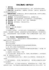 美术【湘美版】五年级上册《9. 快乐陶吧》教学设计1