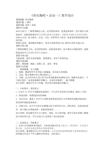 美术【湘美版】五年级上册《9. 快乐陶吧》教学设计2