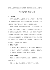 美术【湘美版】五年级上册《9. 快乐陶吧》教学设计4